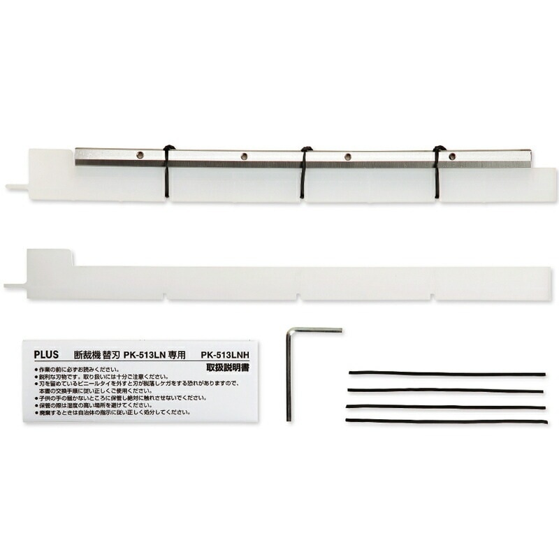【送料無料！】プラス (PLUS) 断裁機 断裁機 PK-513LN 専用替刃　PK-513LNH