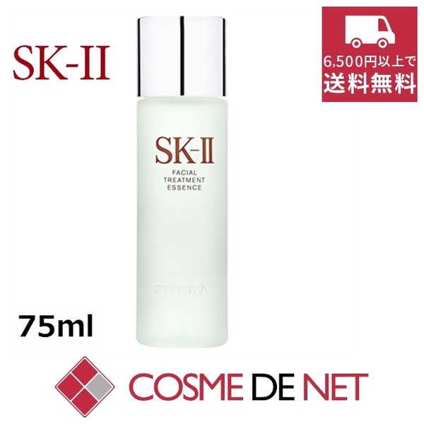 最安値挑戦中！SK2 SK-II SKII フェイシャル トリートメント エッセンス 75ml