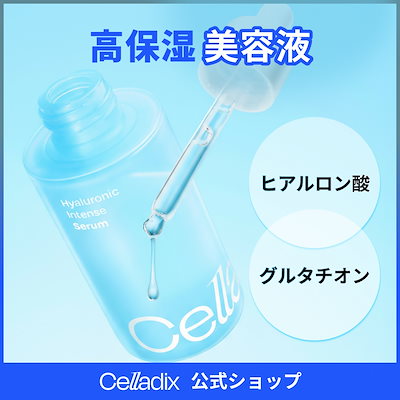 Qoo10] セラディックス ヒアルロニックインテンスセラム 50ml : スキンケア