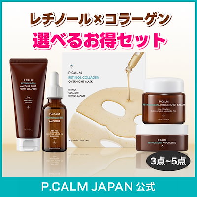 【レチノール x コラーゲン】レチノーラゲン3・4・5点セット(7日毛穴ケア / ハリ / たるみ / 毛穴ケア / レチノール / コラーゲン)