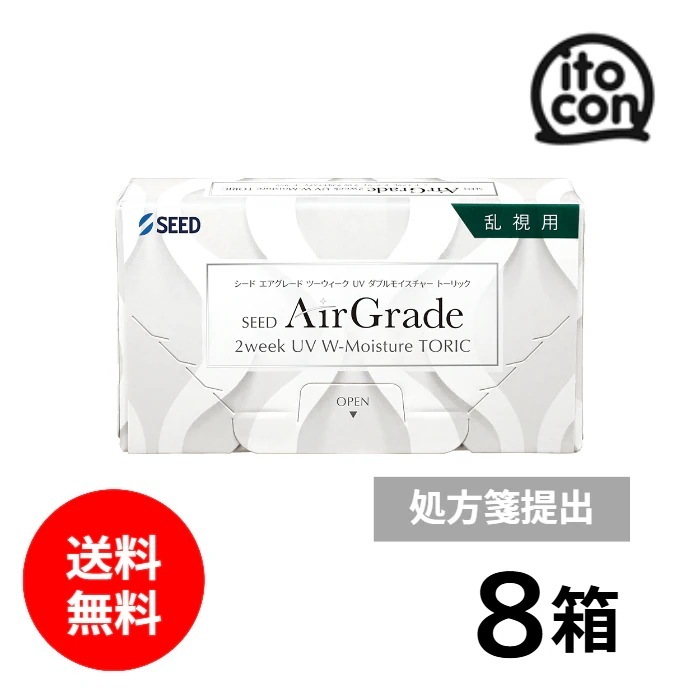 AirGrade 2week UV W-Moisture TORIC エアグレード 2ウィーク 6枚 乱視用 8箱 要処方箋