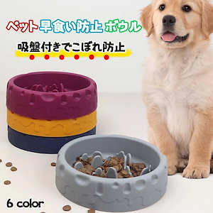 【当日発送】2個セット 早食い防止 猫犬通用 ペット用 スローフィーダー ダイエット 食べ過ぎ スローフードペット 餌入れ 厚く お皿 餌入れ おしゃれ 洗いやすい ペット用品 SY-01 VE219