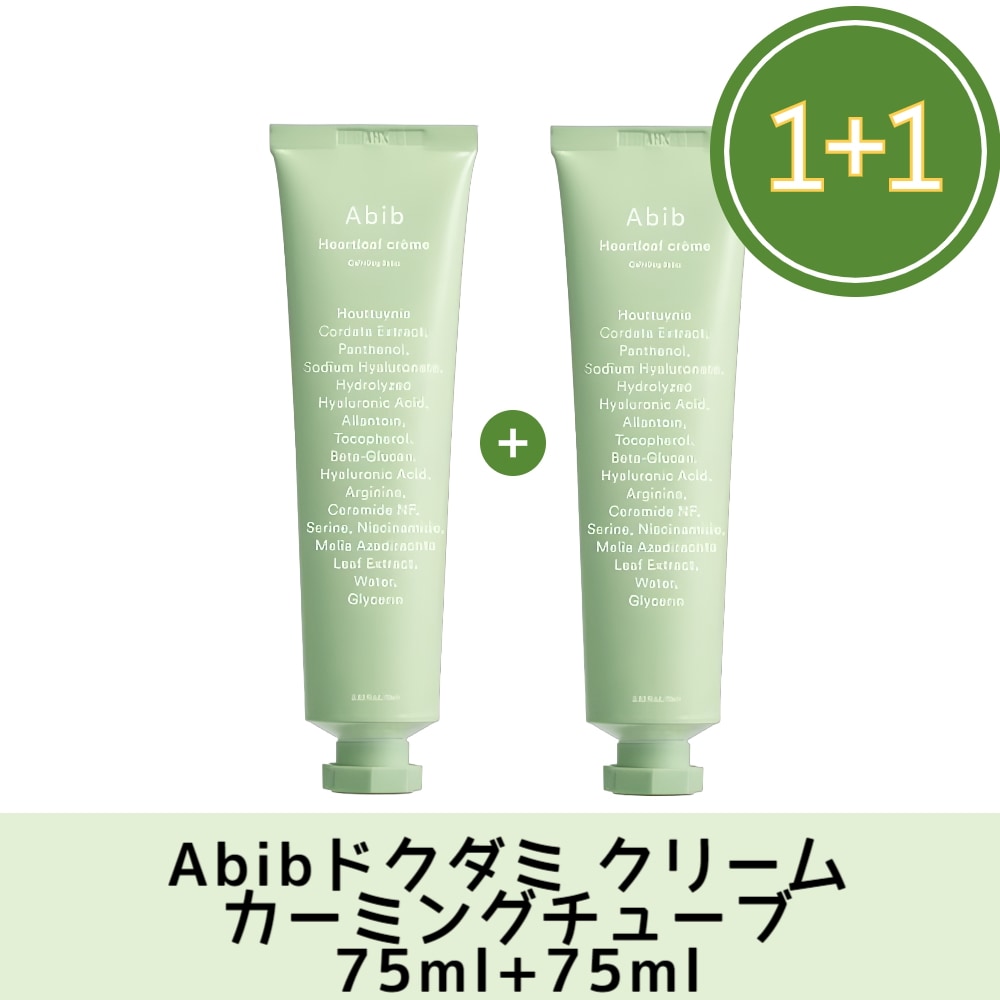 ドクダミ クリーム カーミングチューブ 75ml 2ea