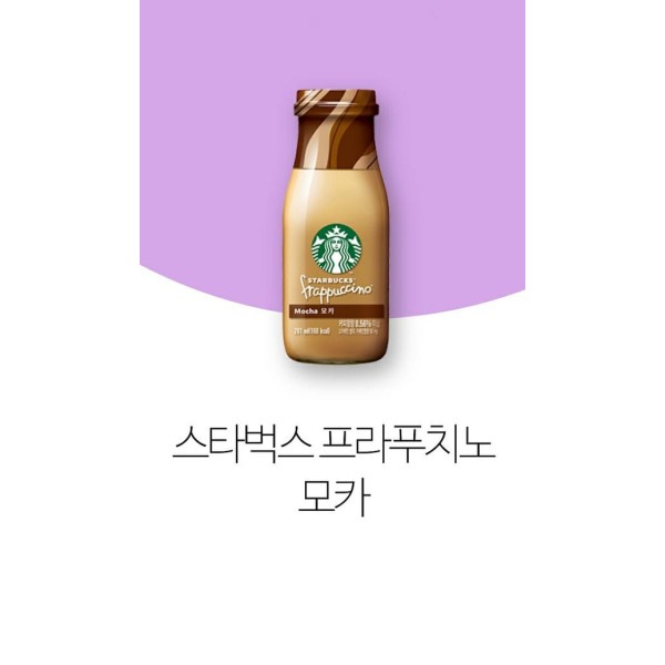 スターバックス フラペチーノ モカ 281ml x16本