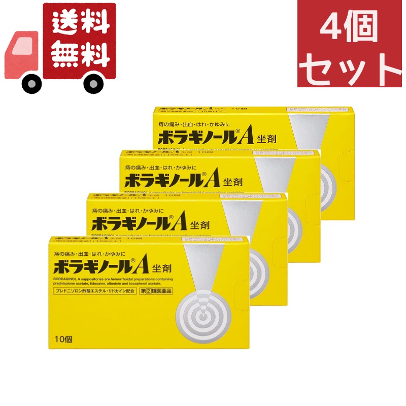 4個セット 【指定第2類医薬品】ボラギノールA坐剤 10個【天藤製薬】