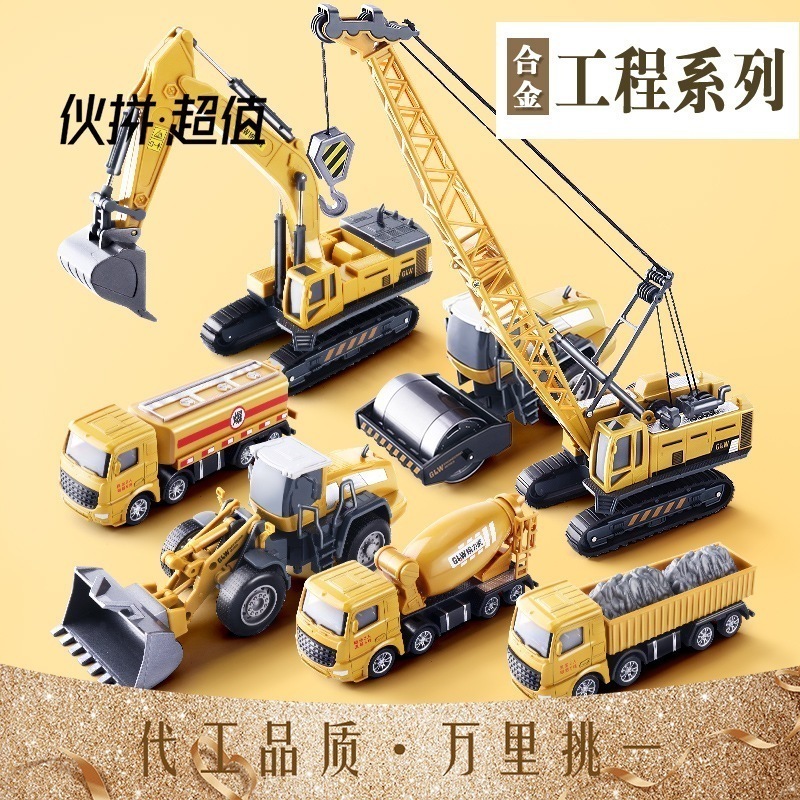 子供工事合金車模型ショベルブルドーザーdiy熱売シミュレーション玩具車セット
