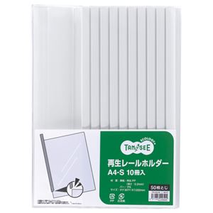 (まとめ) TANOSEE 再生レールホルダー A4タテ 50枚収容 白 1パック(10冊) (×10セット)