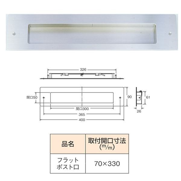 フラットポスト/No.3000ポスト [口部分] クリアー 水上金属 [部品 DIY 日曜大工]