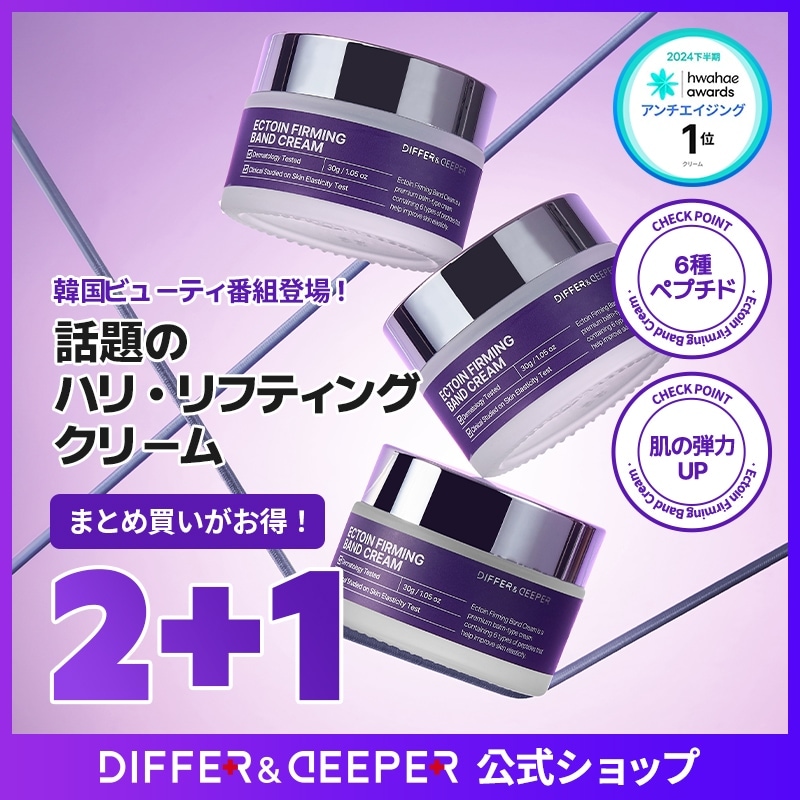 【公式】【2+1】 エクトインファーミングバンドクリーム 30g／リフティングクリーム／べたつかないバームテクスチャー／顔・首のたるみケア／弾力クリーム ／シワ・たるみ改善／６種のペプチド