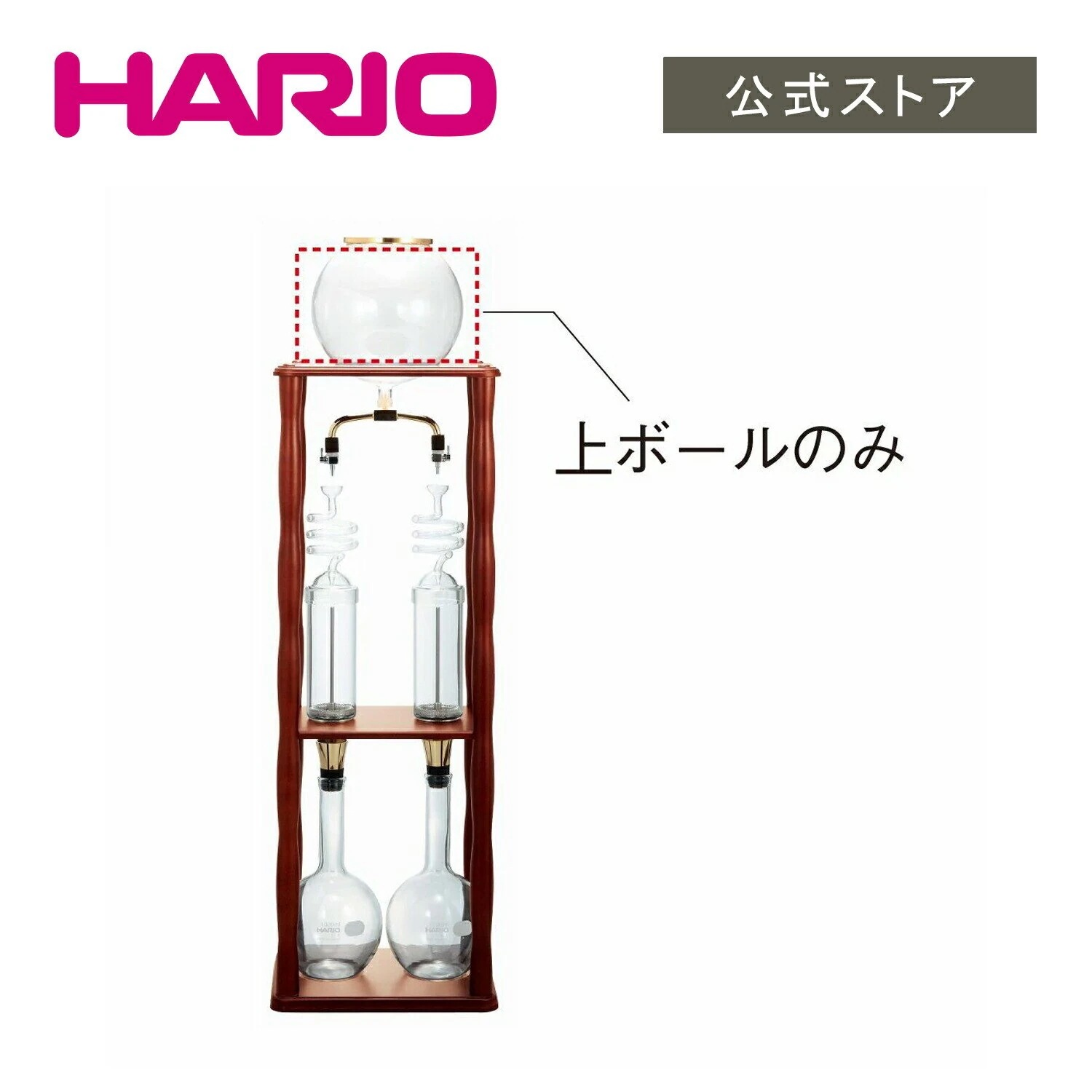 【公式ショップ】HARIO BU-WDW-20 上ボール　スペア