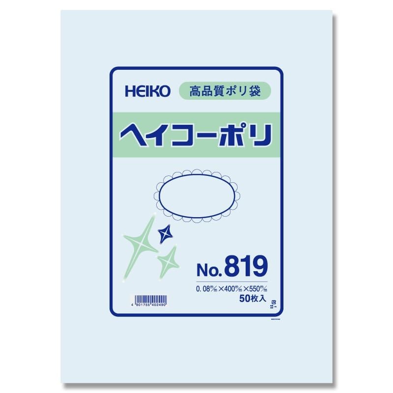 （まとめ買い）シモジマ HEIKO 規格ポリ袋 ヘイコーポリエチレン袋 0.08mm厚 No.819（19号） 50枚 幅400x高550mm 006628900 [x3セット]