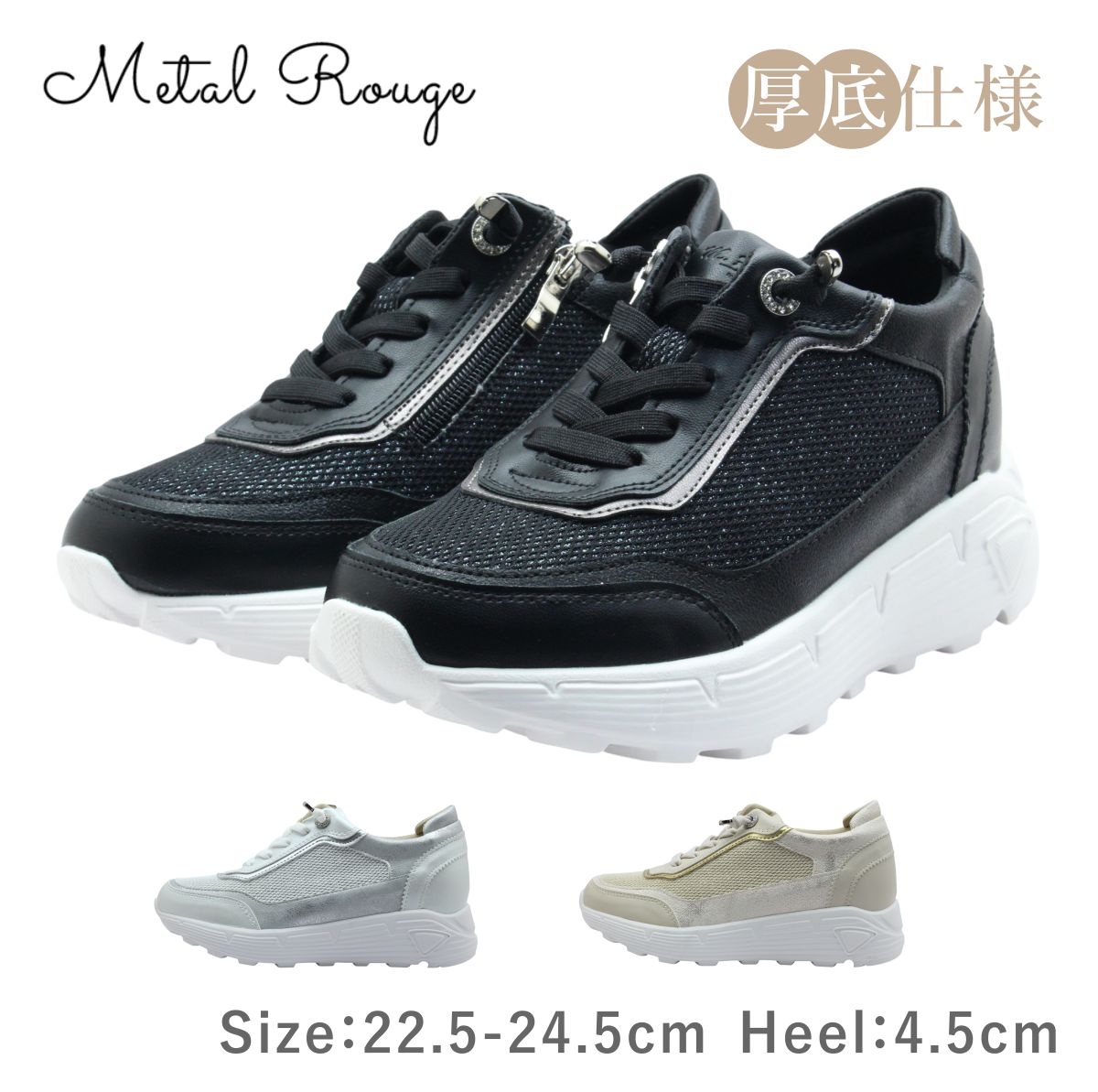 Metal Rouge メタルルージュ F17071 17071 レディース スニーカー 軽量 紐 厚底 靴