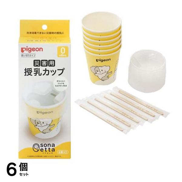 ピジョン sonaetta(ソナエッタ) 災害用授乳カップ 6個入 6個セット 5,527円