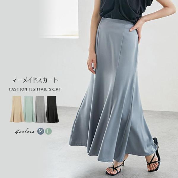 マーメイドスカート レディース ロングスカート ロング丈 さらテロ ウエストゴム