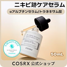 【GIFT】RXザアルファアルブチン2ニキビ跡ケアセラム50ml／α-アルブチン／トラネキサム酸／ナイアシンアミド／アセチルグルコサミン／フェルラ酸／グルタチオン