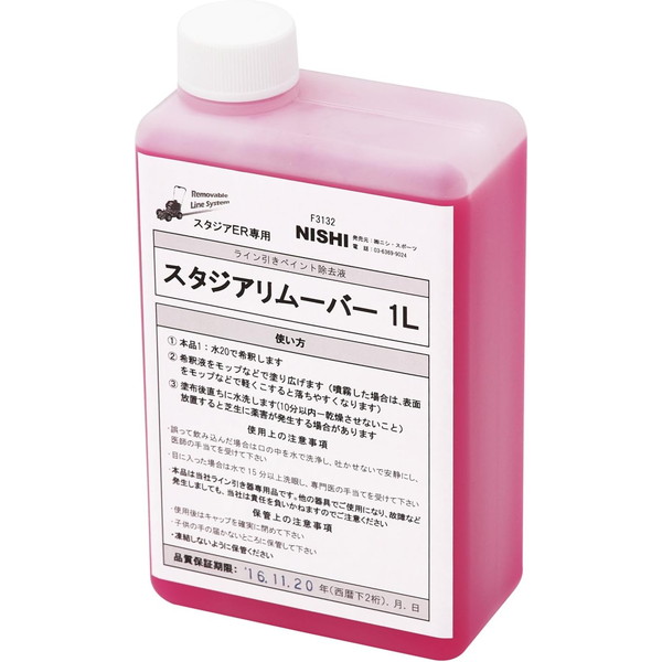 ニシスポーツ NISHI スタジアリムーバー F3131用 F3132-960