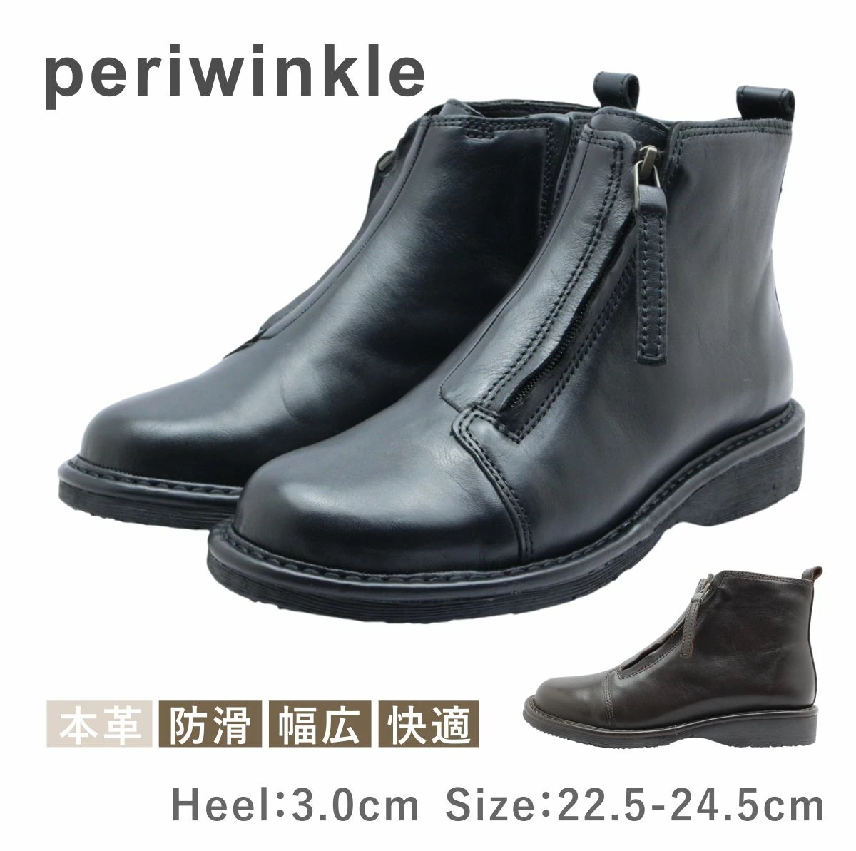 periwinkle ペリウィンクル レディース ブーツ 3471 ショート ラウンドトゥ フラット レザー ジップ 3E 幅広 防滑 革 歩きやすい 靴 黒 茶 ブラック ブラウン ダークブラウン