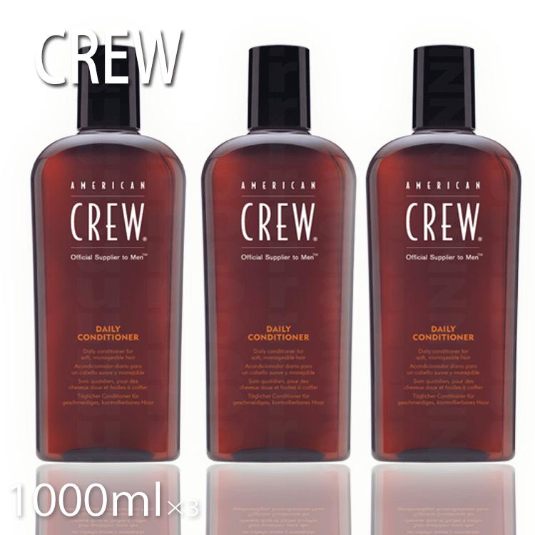 アメリカン クルー デイリー モイスチャライジング コンディショナー1000ml3個セット トリートメント ヴィーガン サロン用 アメリカンクルー プロ用美容室専門店 つや髪美肌研究SHOP