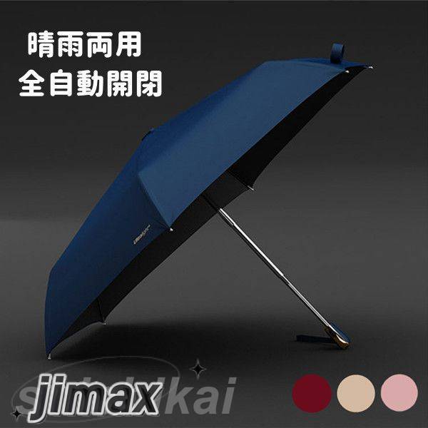 折りたたみ傘 男女兼用傘 コンパクト 便利 ミニ おしゃれ 全自動開閉 ワンタッチオープン 防風 防水 軽量傘 ウォータープルーフ 雨傘 6本骨 可愛い 丈夫 全自動 自動 伸縮 高級 晴雨兼用傘 U