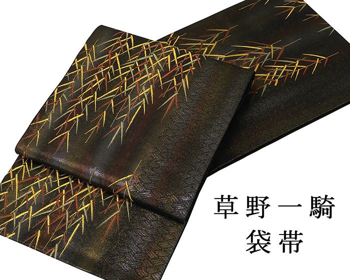 袋帯 新品仕立済 草野一騎作 笹模様 袋帯 新品 仕立て上がり 結婚式 入学式 卒業式 パーティー g2830