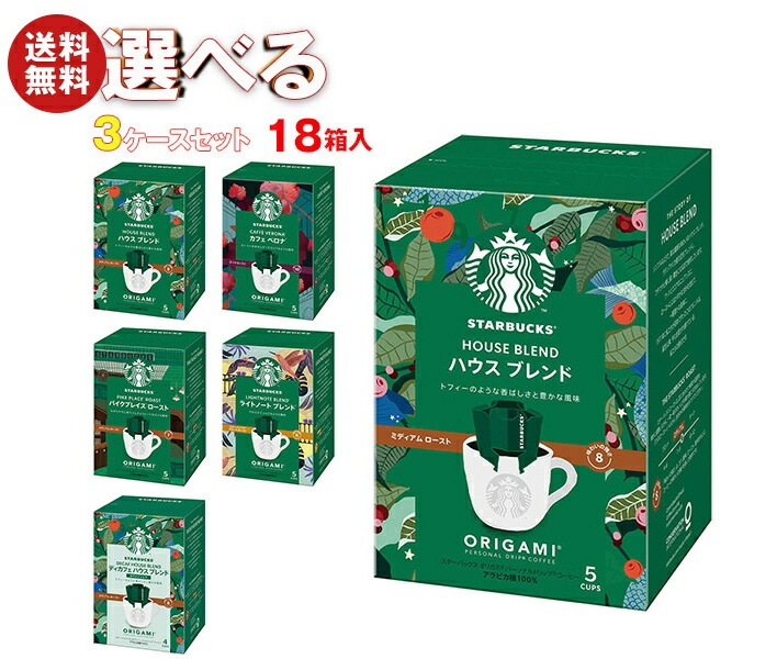 ネスレ日本 スターバックス オリガミ パーソナルドリップ コーヒー 選べる3ケースセット (9g＊5袋)＊18(6＊3)箱入(一部(8.4g＊4袋)を含む) 12,214円