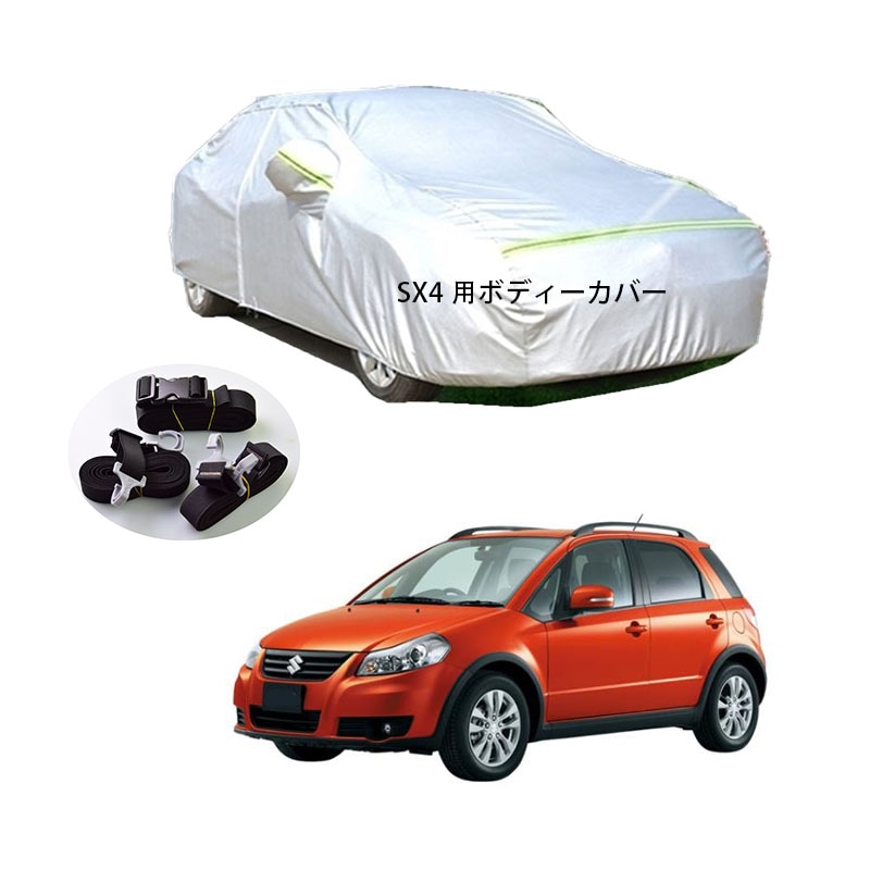 AUNAZZ カーカバー スズキ SX4 YA11S YB11S 2006年7月現行 専用カバー 純正 カーボディカバー UVカット 凍結防止カバー PEVA合成生地 3本防風ベルト付け 防水ファス