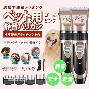 ペット用バリカンセット コードレス トリミング トリマー プロ仕様 犬用 猫用 静音 軽量 安2778