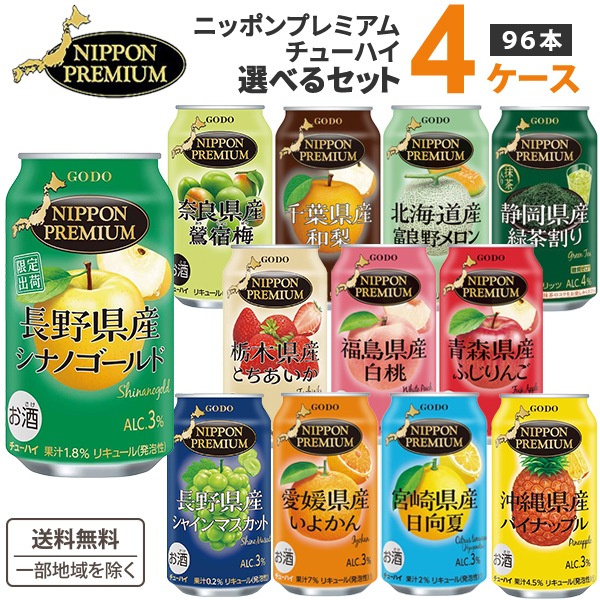 ご当地 チューハイ ニッポンプレミアム 選べる4ケース 飲み比べセット　NIPPON PREMIUM 果汁 国産素材 低アルコール カクテル 桃 梨 パイナップル 日向夏 いよかん 緑茶 梅 いちご