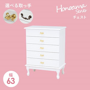 チェスト 白 ホワイト 収納 棚 ラック かわいい 可愛い コスメ収納 幅63 奥行35 高さ83.5 姫系家具 姫系 猫脚 リボン アンティーク調 ディスプレイ 引き出し【honoama】ほの甘シリ