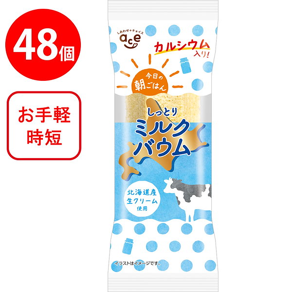 エースベーカリー 今日の朝ごはんしっとりミルクバウム×48個