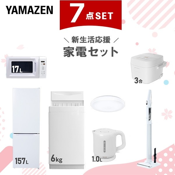 新生活家電セット 7点セット 一人暮らし (6kg洗濯機 157L冷蔵庫 電子レンジ 炊飯器 シーリングライト 電気ケトル 軽量クリーナー)