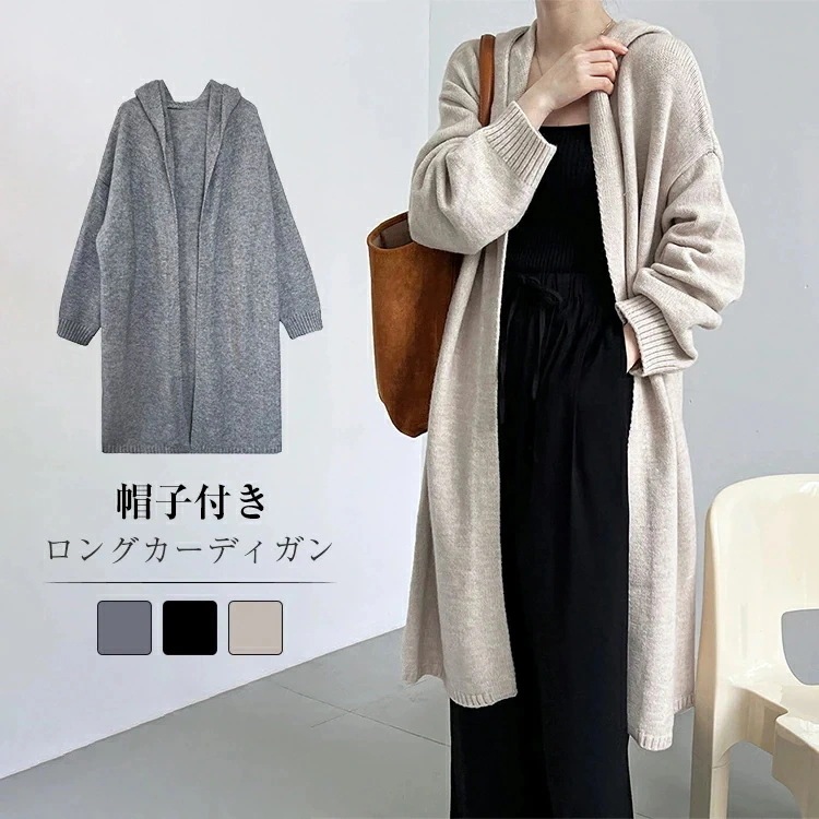 短納期 カーディガン ニットカーディガン ロングカーディガン レディース 長袖 フード付き 暖かい ロングコート コート アウター 羽織り 大きいサイズ ゆったり きれいめ ニット セータ