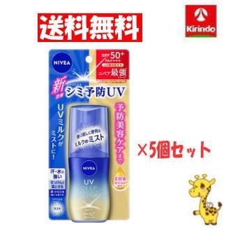 【送料無料 5個セット】 花王 ニベアUV ディープ プロテクト＆ケア ミルクミスト 60mL×5個 ボディケア