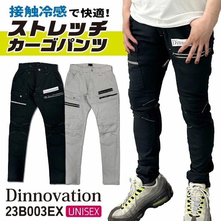 [即日出荷] ディノベーション 春夏 ストレッチ パンツ 作業着 カジュアル スリムシルエット カーゴパンツ 冷感 おしゃれ メンズ レディース /da-23b003ex