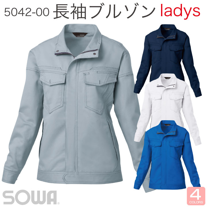 長袖ブルゾン ストレッチ 作業ジャンパー 作業着 作業服 ジャケット アウター ワークウェア 消臭 吸汗性 SOWA 桑和 レディース対応 秋冬 /sw-5042-00-ladys