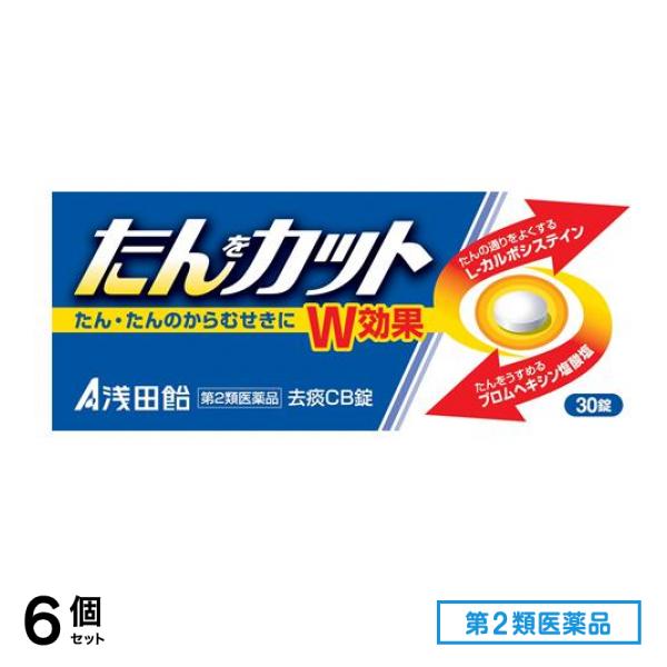 第２類医薬品 去痰CB錠 30錠 6個セット