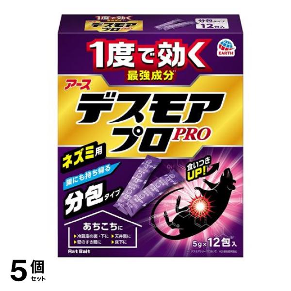 アース ネズミ用 デスモアプロ 分包タイプ 5g× 12包入 5個セット