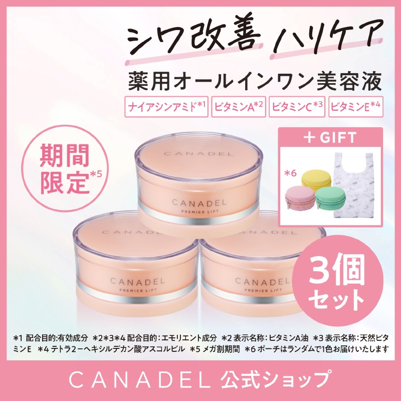 CANDEL PREMIER LIFT 美容液 3個セット CANDEL PREMIER LIFT 3個セット CANDEL PREMIER LIFT 美容液 3個セット