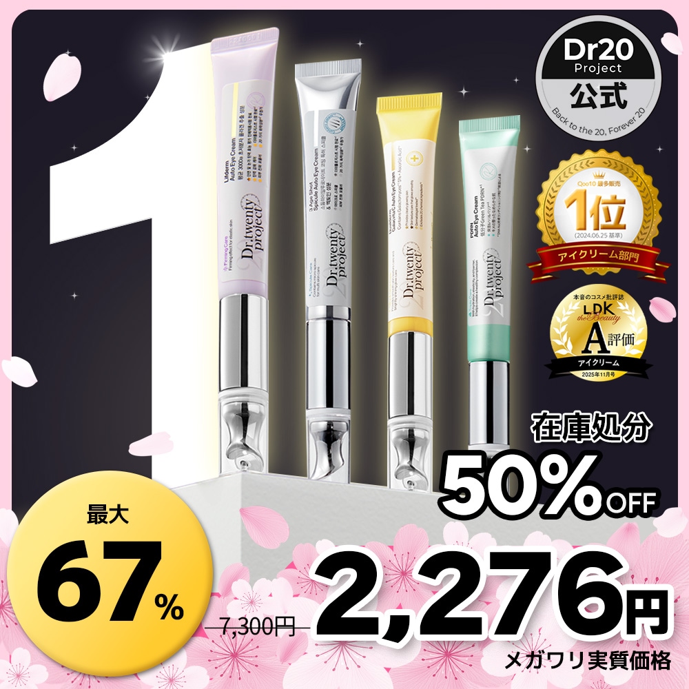 Qoo10] Dr.twentyproject 【メガ割限定数量】【選べる振動アイクリー