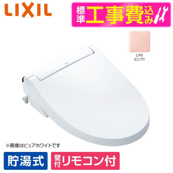 CW-KA31 LR8 標準設置工事セット ピンク INAX KAシリーズ [温水洗浄便座 (貯湯式)]