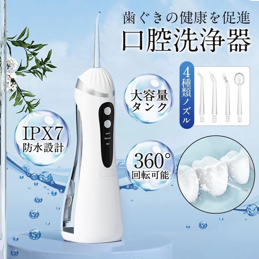 口腔洗浄器 ジェットウォッシャー ウォーターフロス 歯ブラシ USB充電式 IPX7防水 水流洗浄 強弱切り替え 舌磨きノズル 噴射 歯石 携帯型