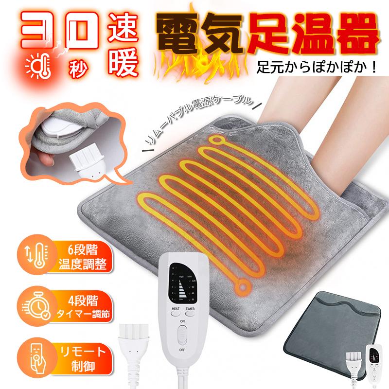 フットウォーマー 電気足温器 両面発熱 足温器 足元ヒーター 電気ホットマット ６段階温度調節 4段階タイマー 洗濯機洗濯可 省エネ 寒さ対策 お宅用/オフィス用 5,335円