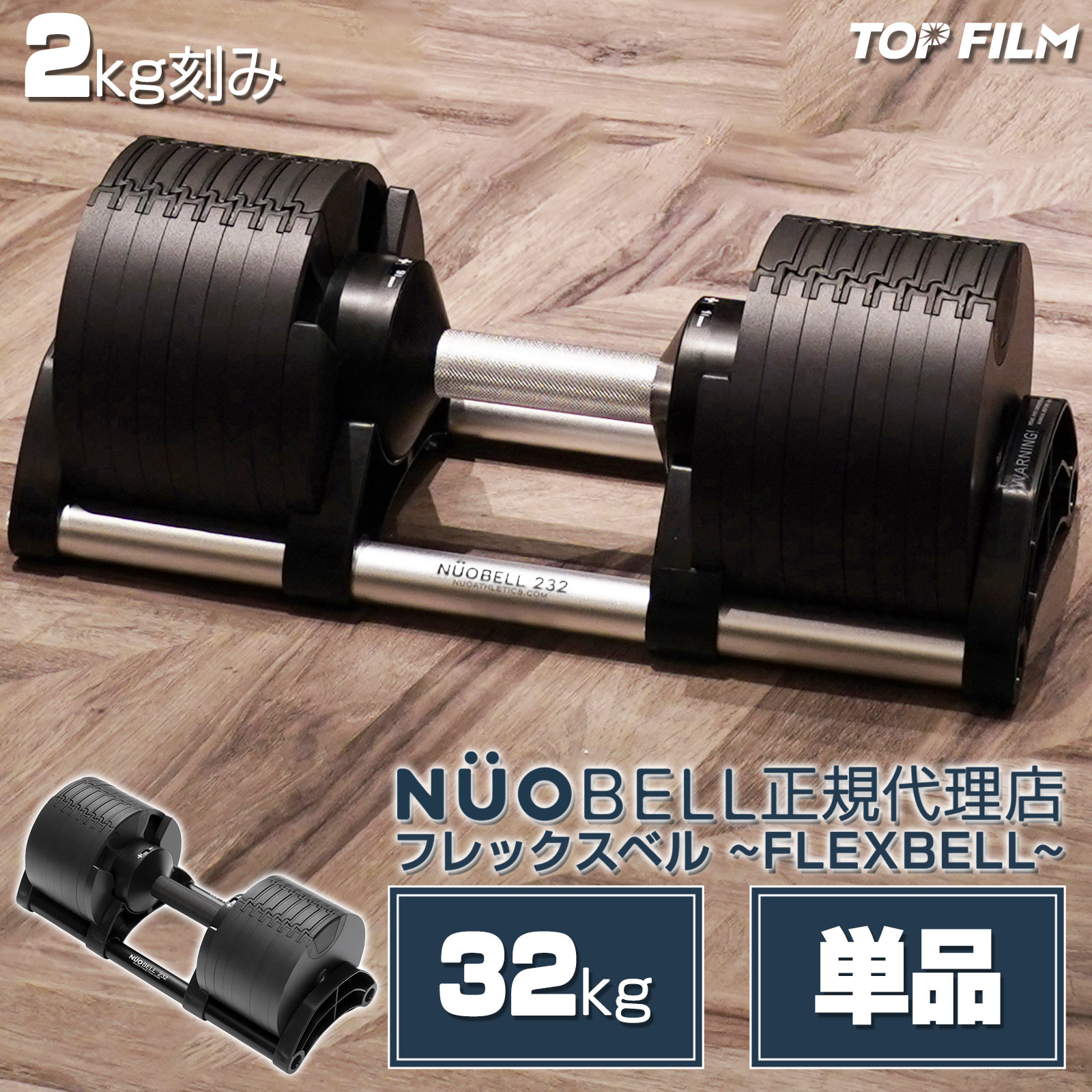 ダンベル 可変式 32kg 1個のみ トレーニング 筋トレ NUO 正規代理店