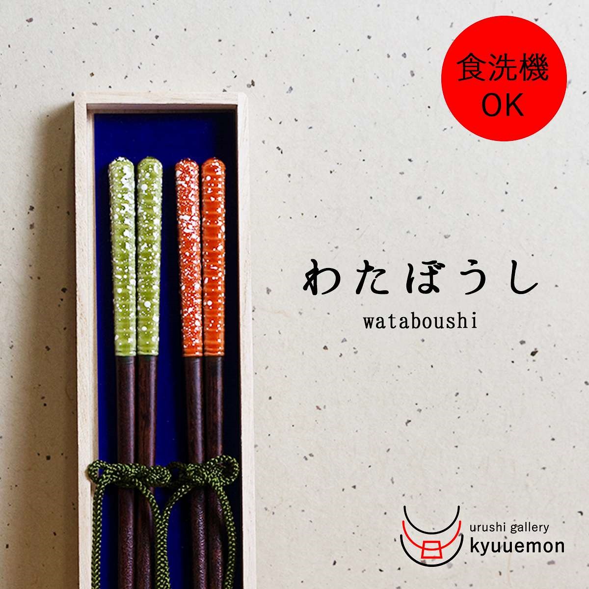 Qoo10 わたぼうし 夫婦箸 食洗機対応 おしゃれ キッチン用品