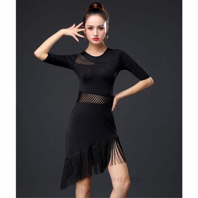 ラテンダンスウェアドレス レディースワンピース舞台服ダンス衣装モダンドレス社交ダンス フリンジ練習用ステージ衣装ワンピース中袖レッスン全店二点送料無料