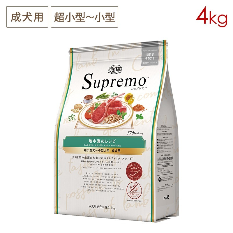 シュプレモ 超小型-小型犬 成犬用 地中海のレシピ ラム 4kg NS212 期限26/07/31以降