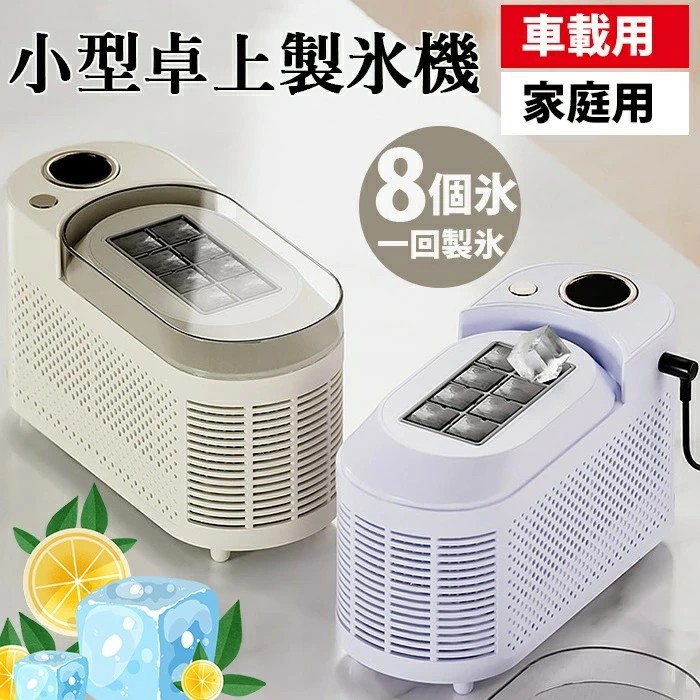 【新品追加】2025年改良版／製氷機 小型 家庭用 カーアイスマシン 超小型卓上高速製氷機 自動製氷 ミニ製氷機 急速冷凍 ポータブル 角氷が作れる 保冷機能付き 最速10分製氷 静音設計 日産15K