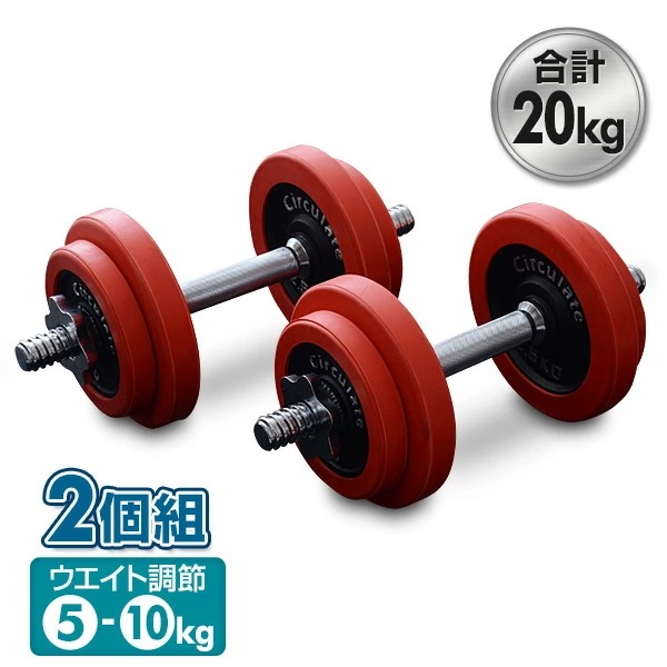 ラバーダンベルセット(10kg)2個組 LSD-10*2