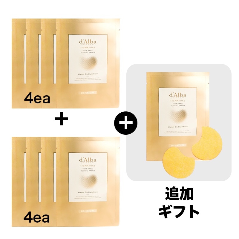 [25SS/New]ビタ50,000 トーニングパッチ 4枚+4枚(+1枚贈呈) #肌に溶ける99%ビタミン