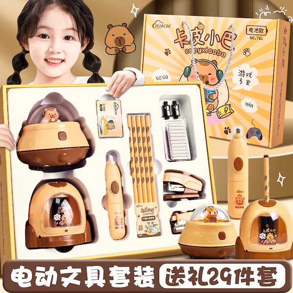 【バラ売り可！】英語学習セット Qoo10] カピバラ 電動文具セット 小学生 学習用